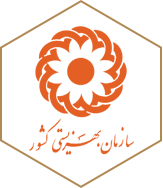 سازمان بهزیستی کشور سازمان بهزیستی کشور