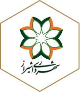 شهرداری شیراز شهرداری شیراز