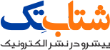 شتاب تک پیشرو در نشر الکترونیک